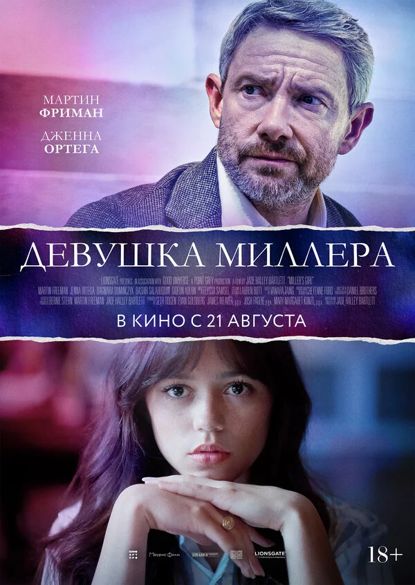 Девушка Миллера постер - смотреть онлайн